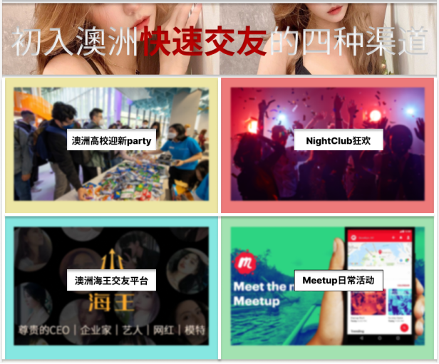 澳洲悉尼墨尔本布里斯班华人留学生最能快速单身交友的地方在哪里？已经帮你整理好了！！