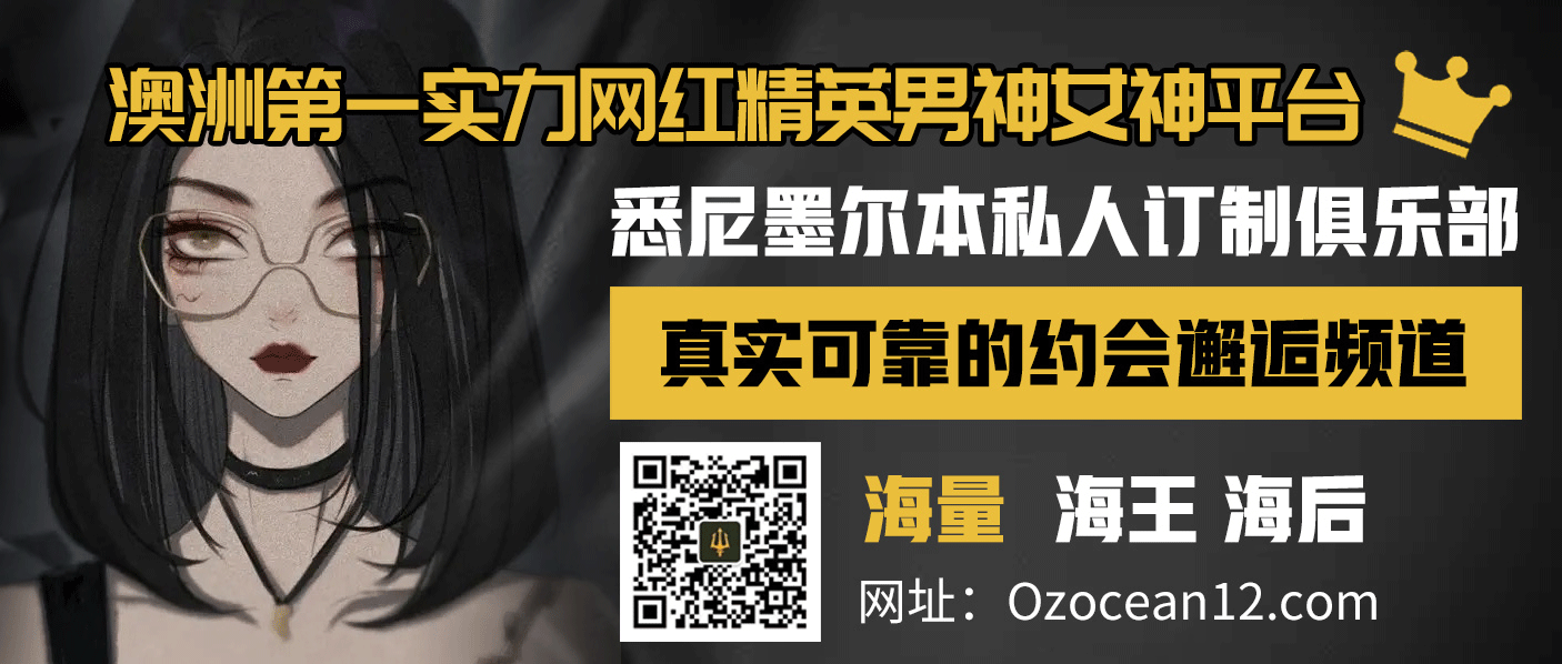 澳洲单身