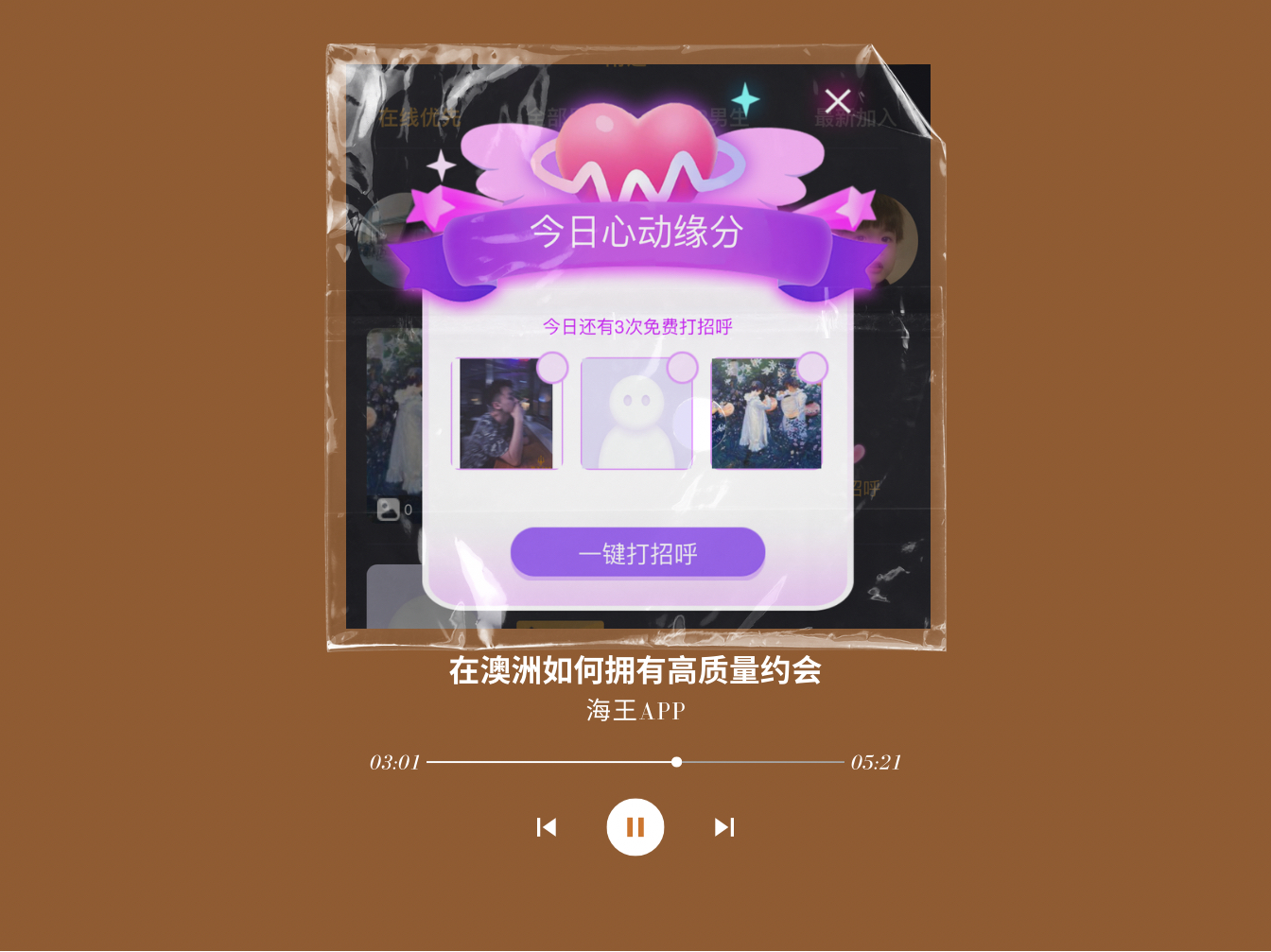 实测N款澳洲常用交友约会APP 如何拥有高质量约会对象？